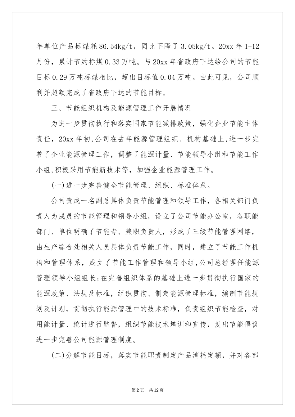 企业环境保护的自查报告_第2页