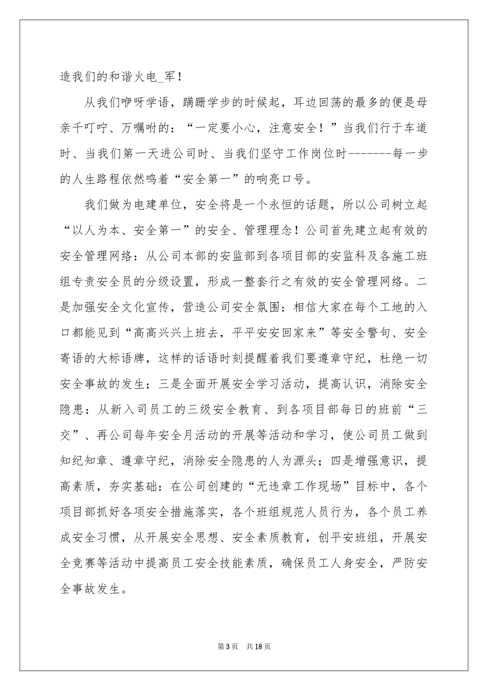 企业爱心演讲稿_第3页