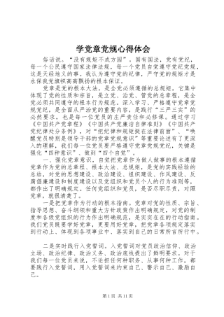 学党章党规心得体会