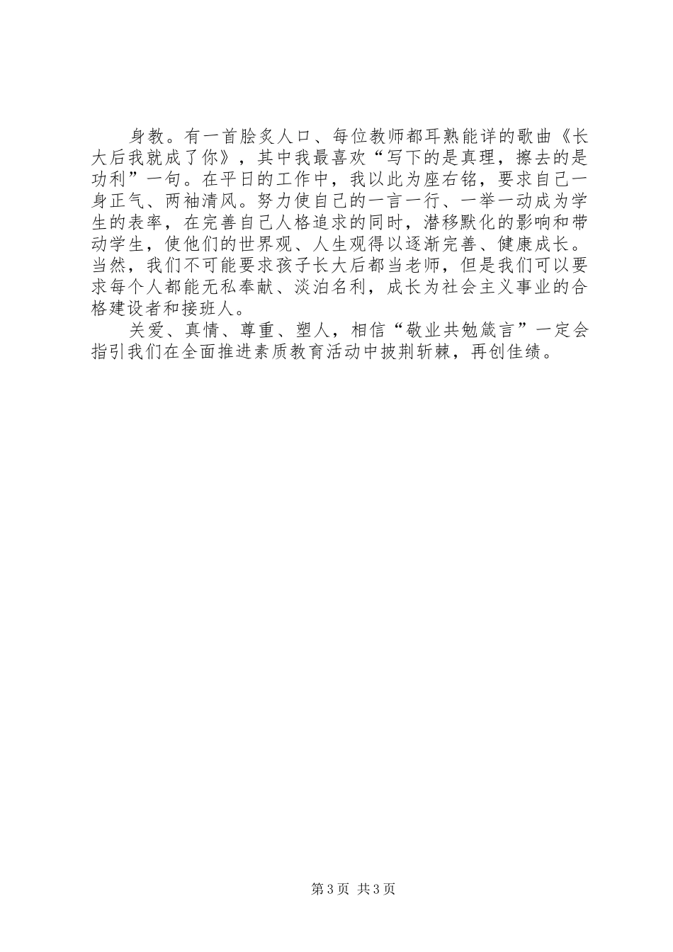 敬业共勉心得体会范文_第3页