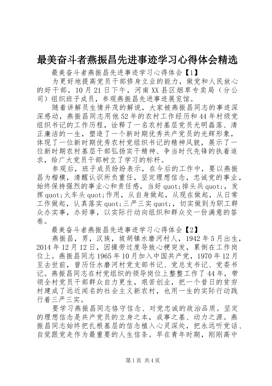 最美奋斗者燕振昌先进事迹学习心得体会精选_第1页