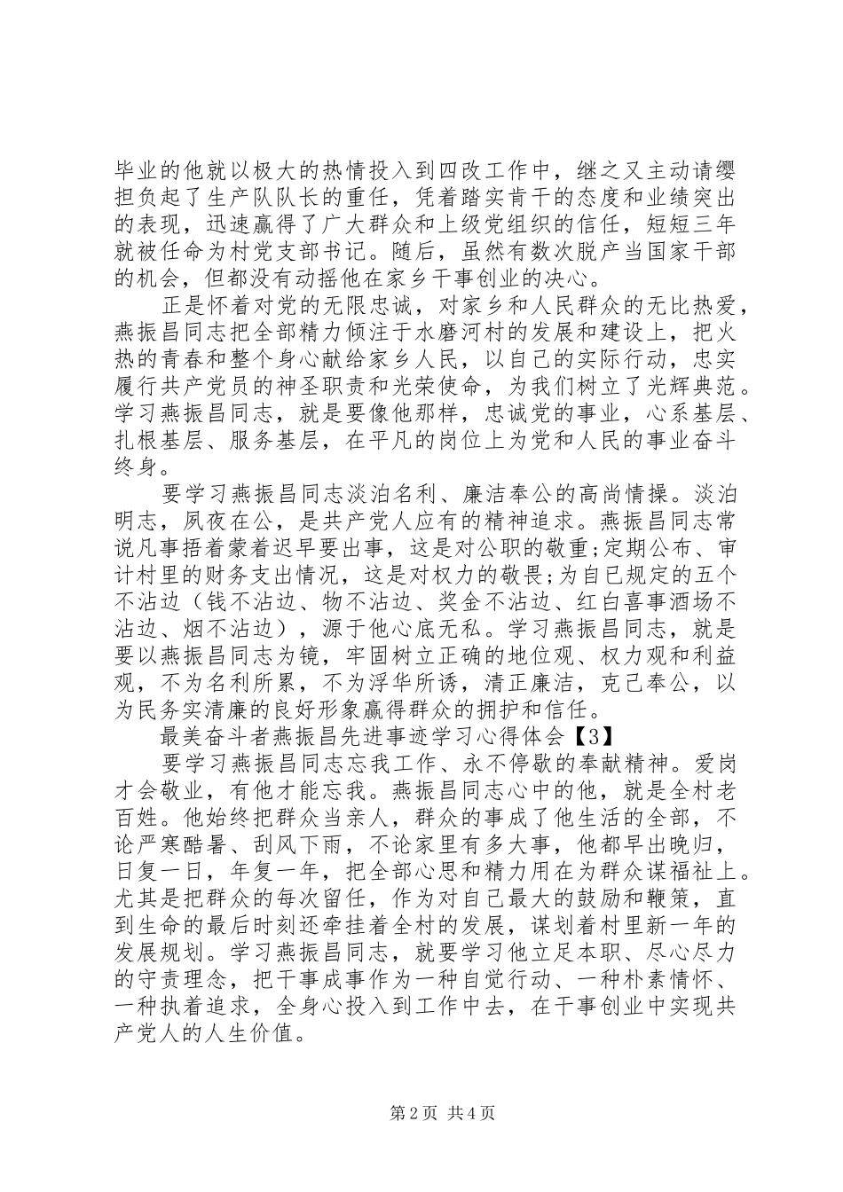 最美奋斗者燕振昌先进事迹学习心得体会精选_第2页