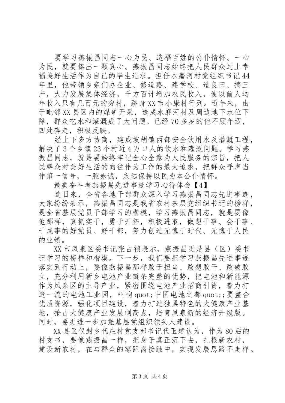 最美奋斗者燕振昌先进事迹学习心得体会精选_第3页