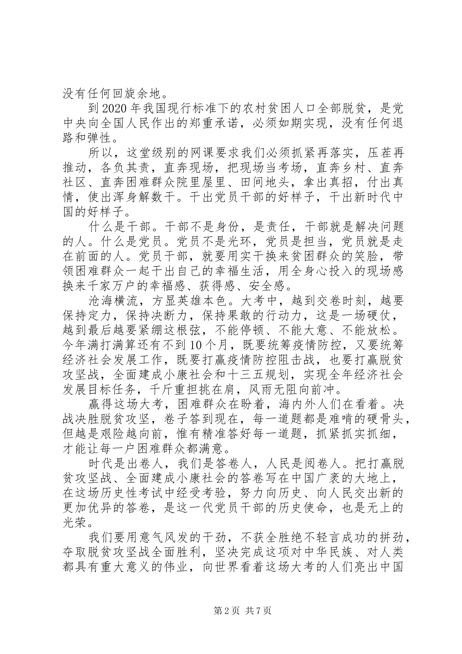全面建成小康社会补短板问题心得体会精选多篇_第2页
