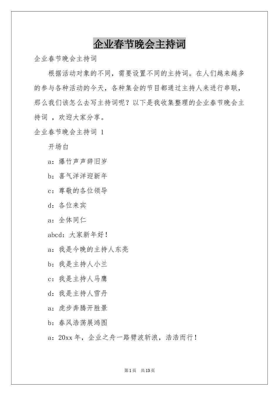 企业春节晚会主持词 _第1页