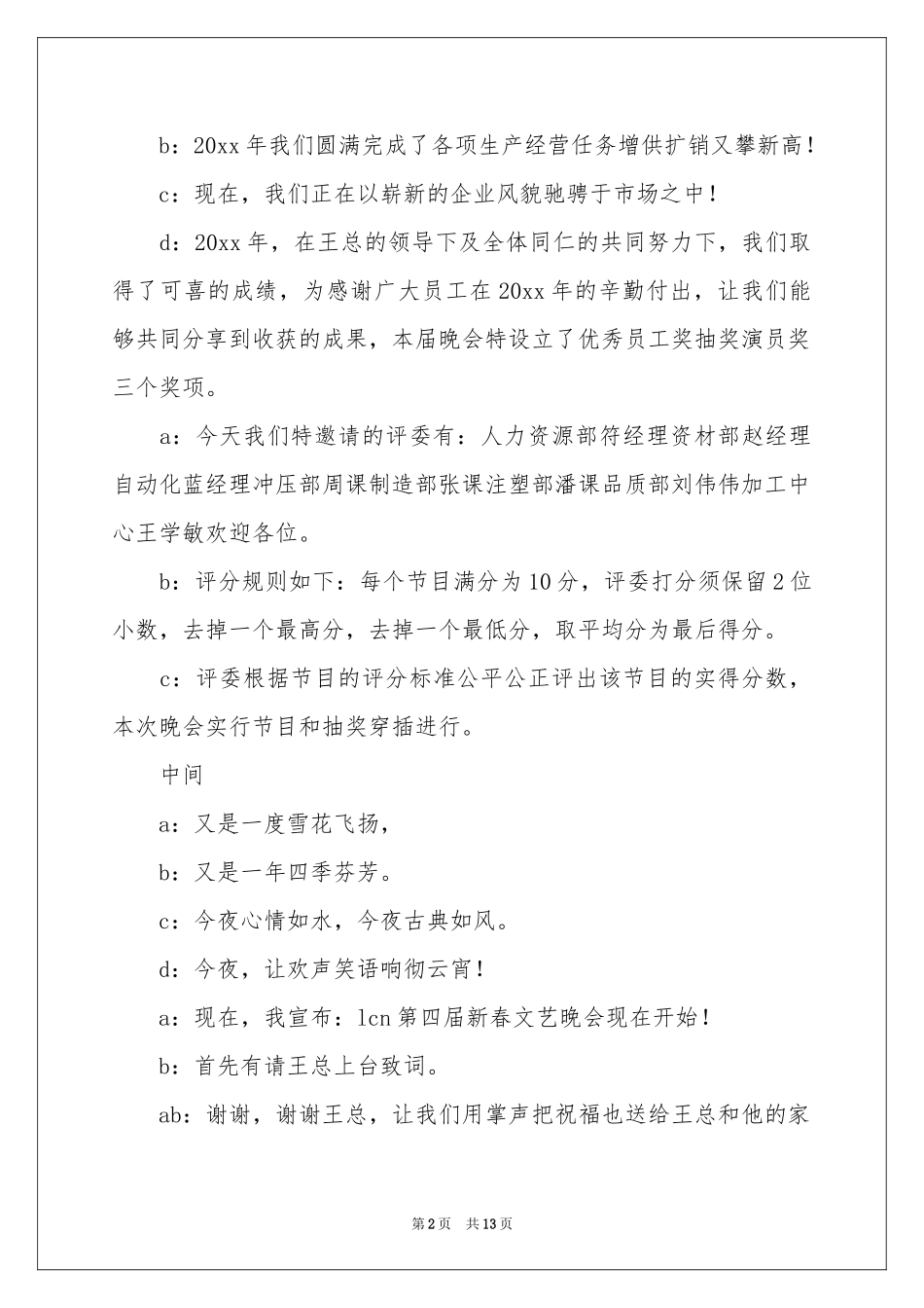企业春节晚会主持词 _第2页