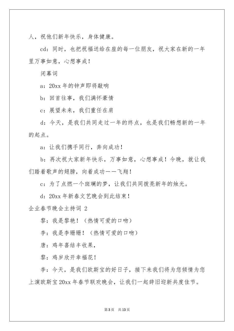 企业春节晚会主持词 _第3页