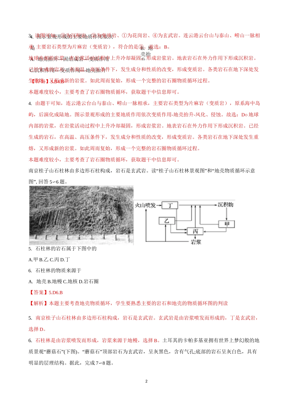 2021届高三地理一轮复习训练——岩石圈的物质循环_第2页