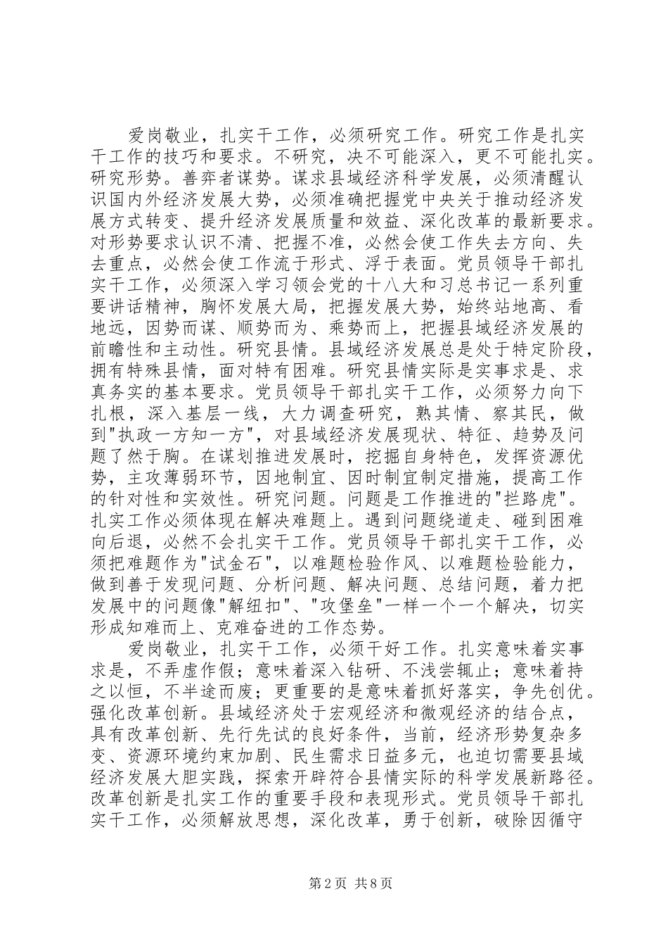 爱岗敬业工作心得体会(精选多篇)_第2页