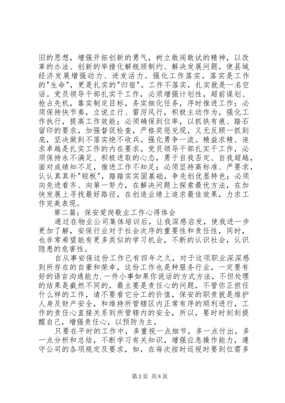 爱岗敬业工作心得体会(精选多篇)_第3页