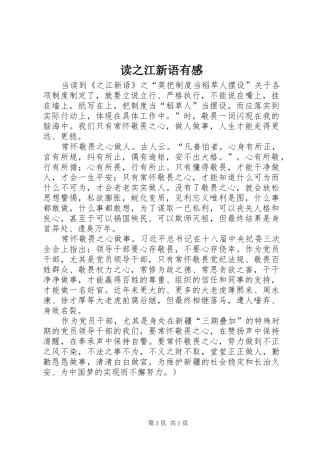 读之江新语有感