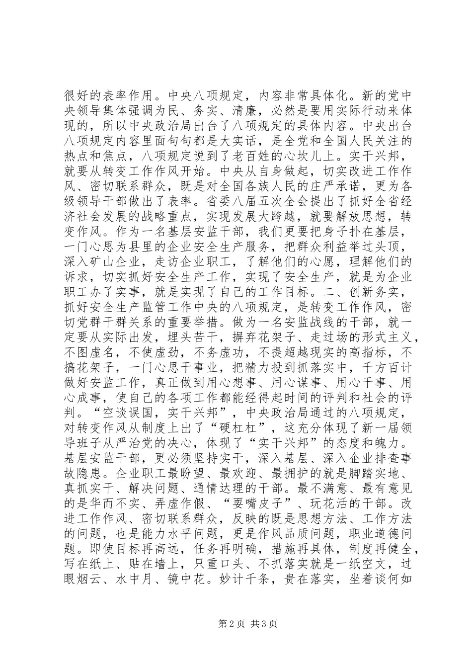 解放思想转变作风促发展大跨越心得体会_第2页