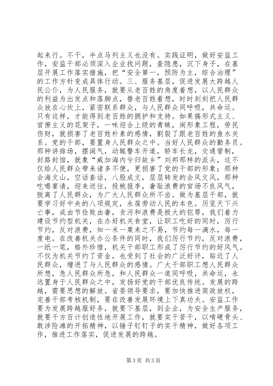 解放思想转变作风促发展大跨越心得体会_第3页