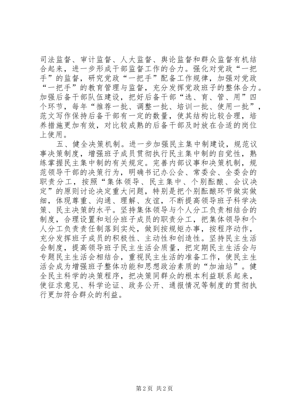 优秀心得体会范文：领导班子思想建设的五项机制_第2页