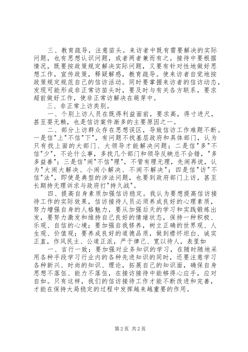 会议接待心得体会_第2页