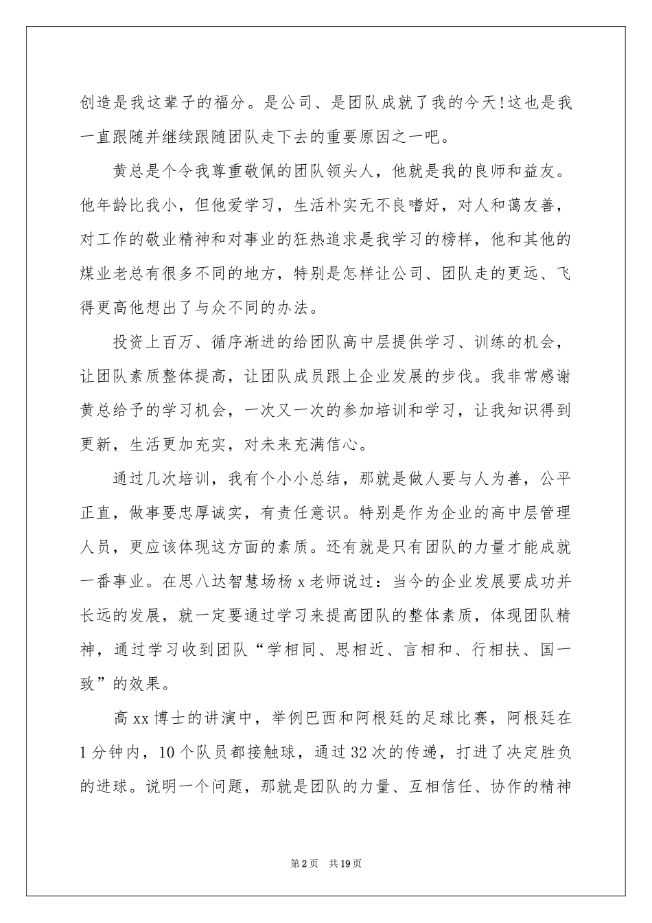 企业户外拓展训练体会心得(通用6篇)_第2页