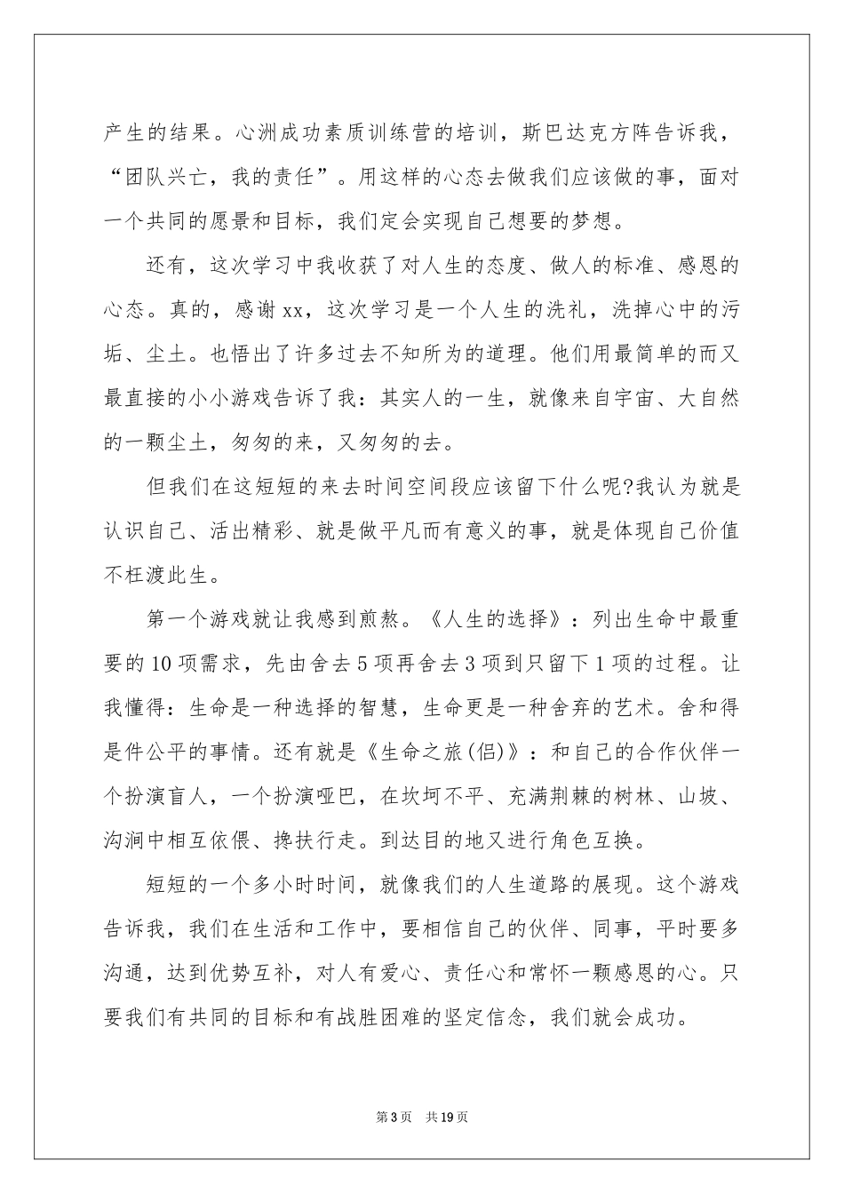 企业户外拓展训练体会心得(通用6篇)_第3页
