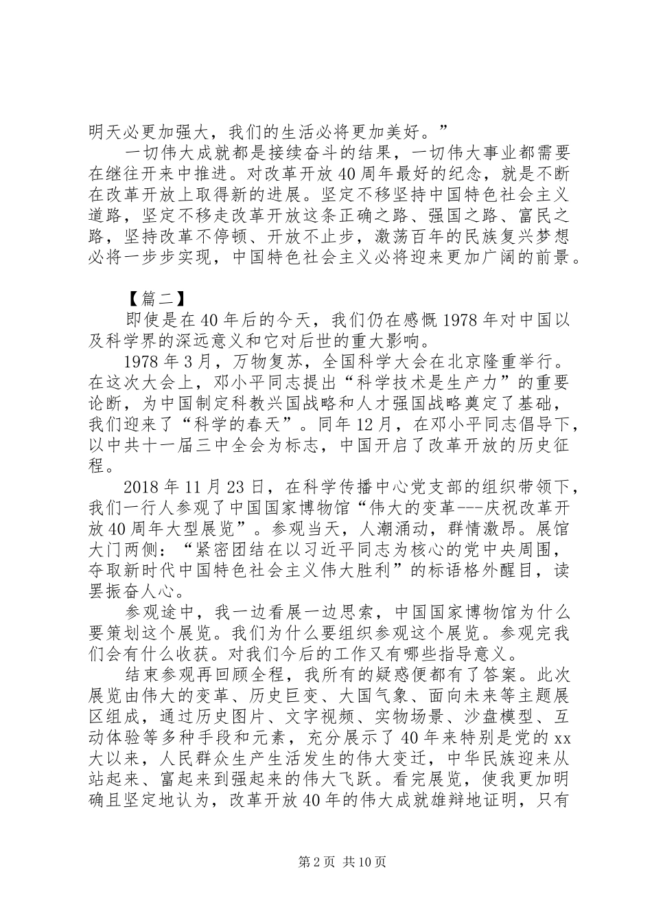 参观改革开放XX年展览馆有感八篇_第2页