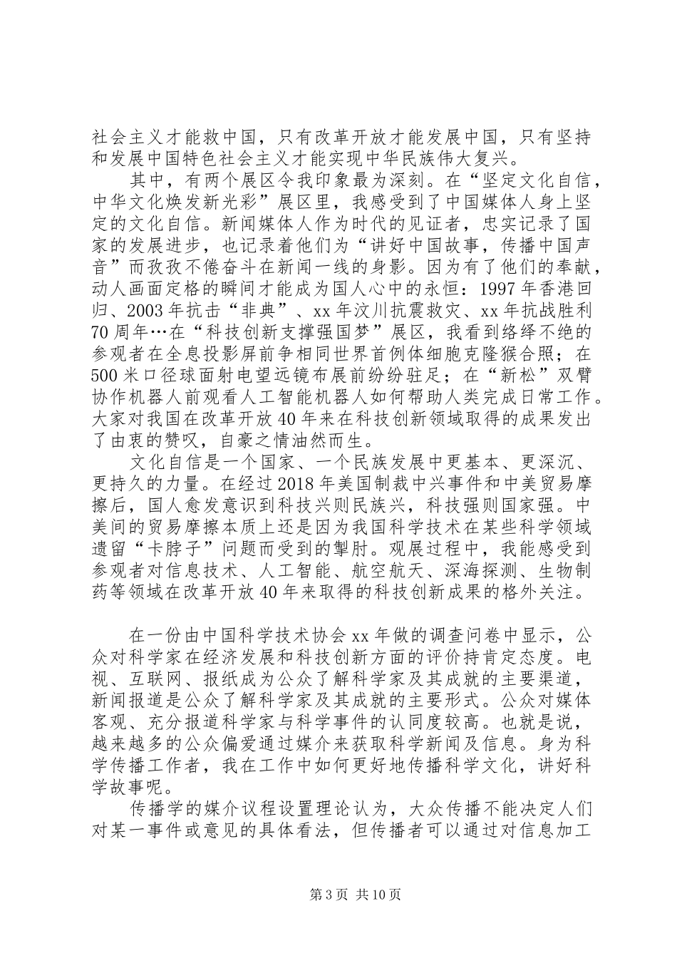 参观改革开放XX年展览馆有感八篇_第3页