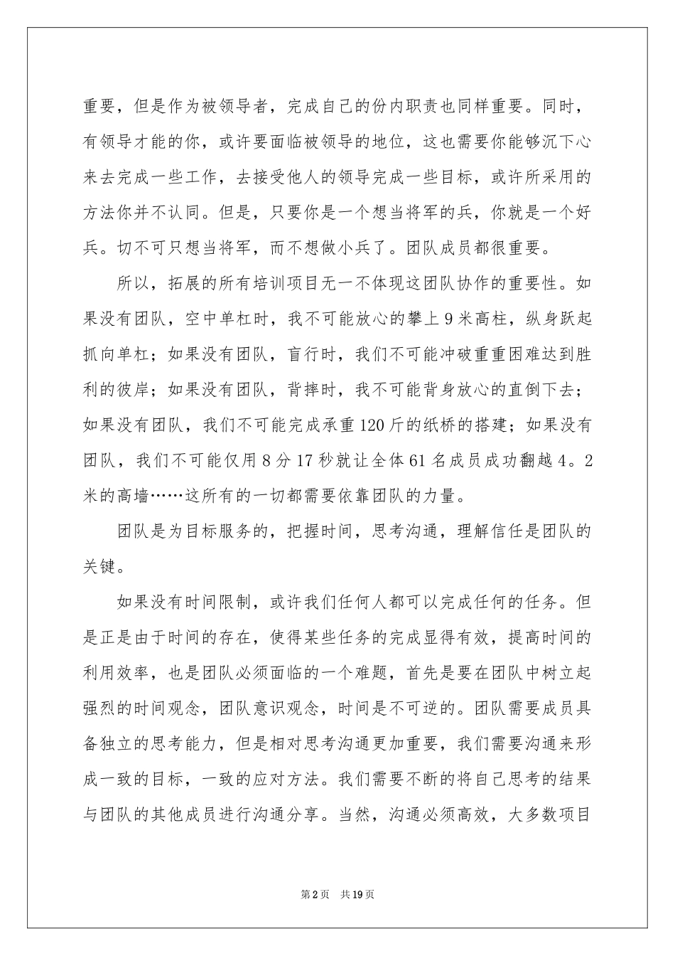 企业户外拓展训练体会心得(6篇)_第2页