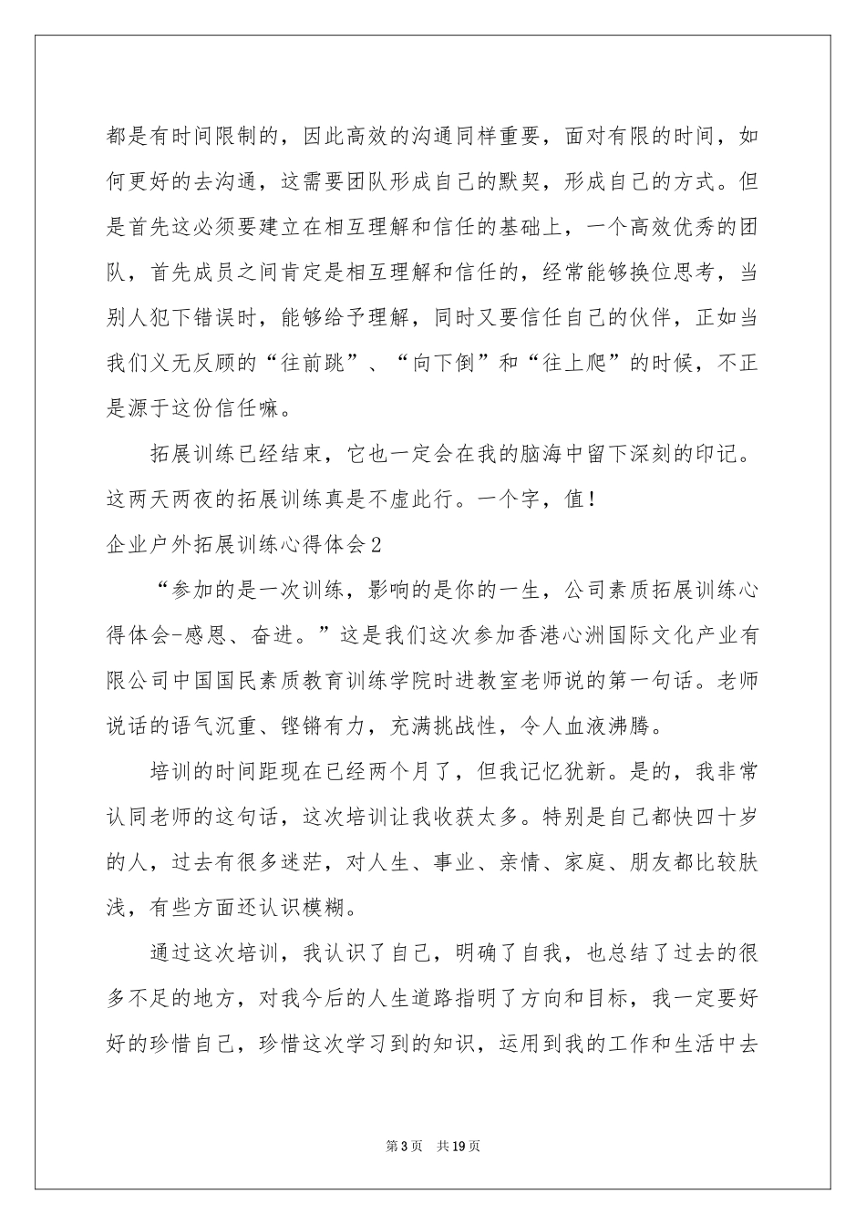 企业户外拓展训练体会心得(6篇)_第3页