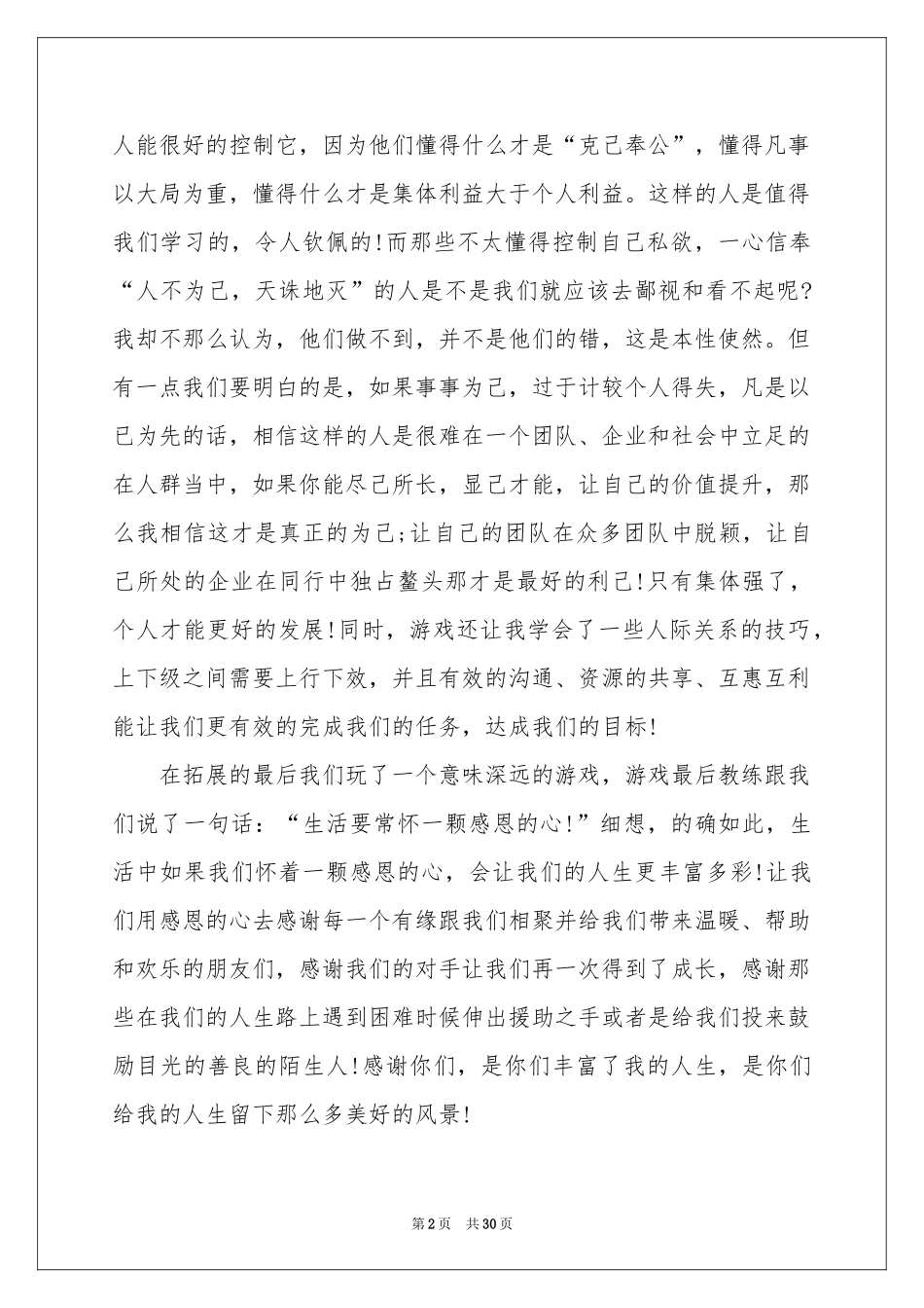 企业户外拓展心得_第2页