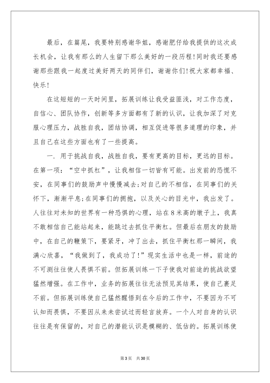 企业户外拓展心得_第3页