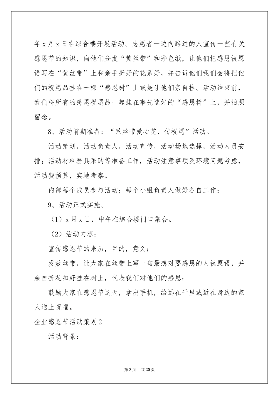 企业感恩节活动策划_第2页