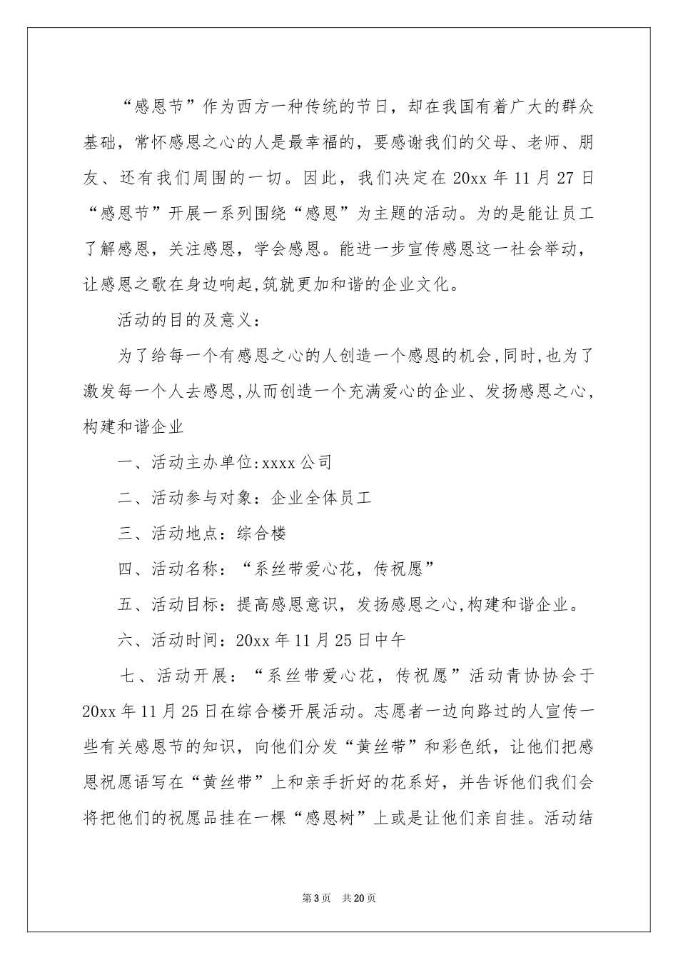 企业感恩节活动策划_第3页