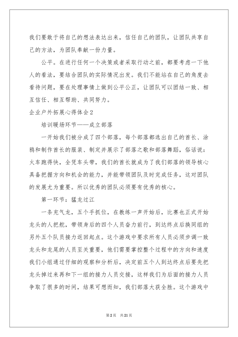 企业户外拓展体会心得_第2页