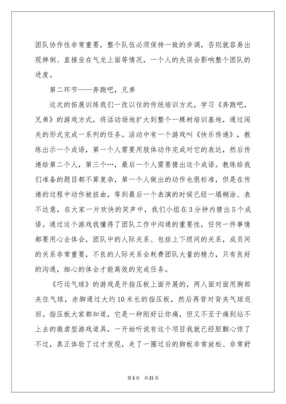 企业户外拓展体会心得_第3页