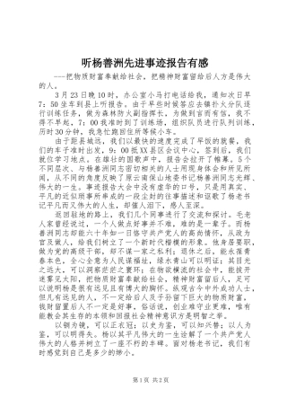 听杨善洲先进事迹报告有感