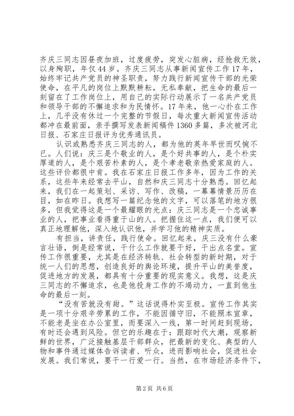 第一篇：学习齐庆三、王胜同志事迹心得体会_第2页