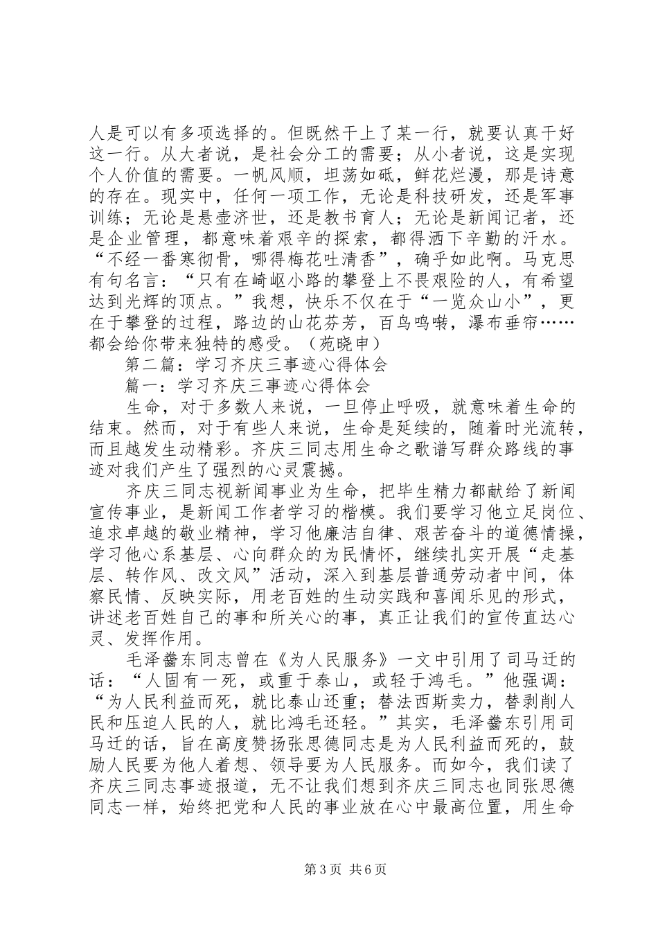 第一篇：学习齐庆三、王胜同志事迹心得体会_第3页