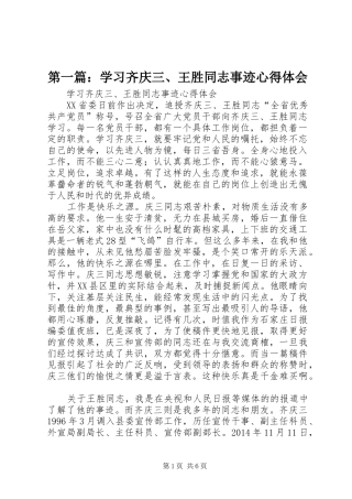 第一篇：学习齐庆三、王胜同志事迹心得体会