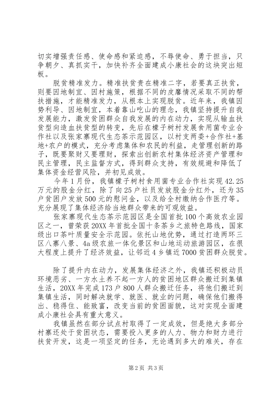 镇综合办《脱贫攻坚》读本心得体会_第2页