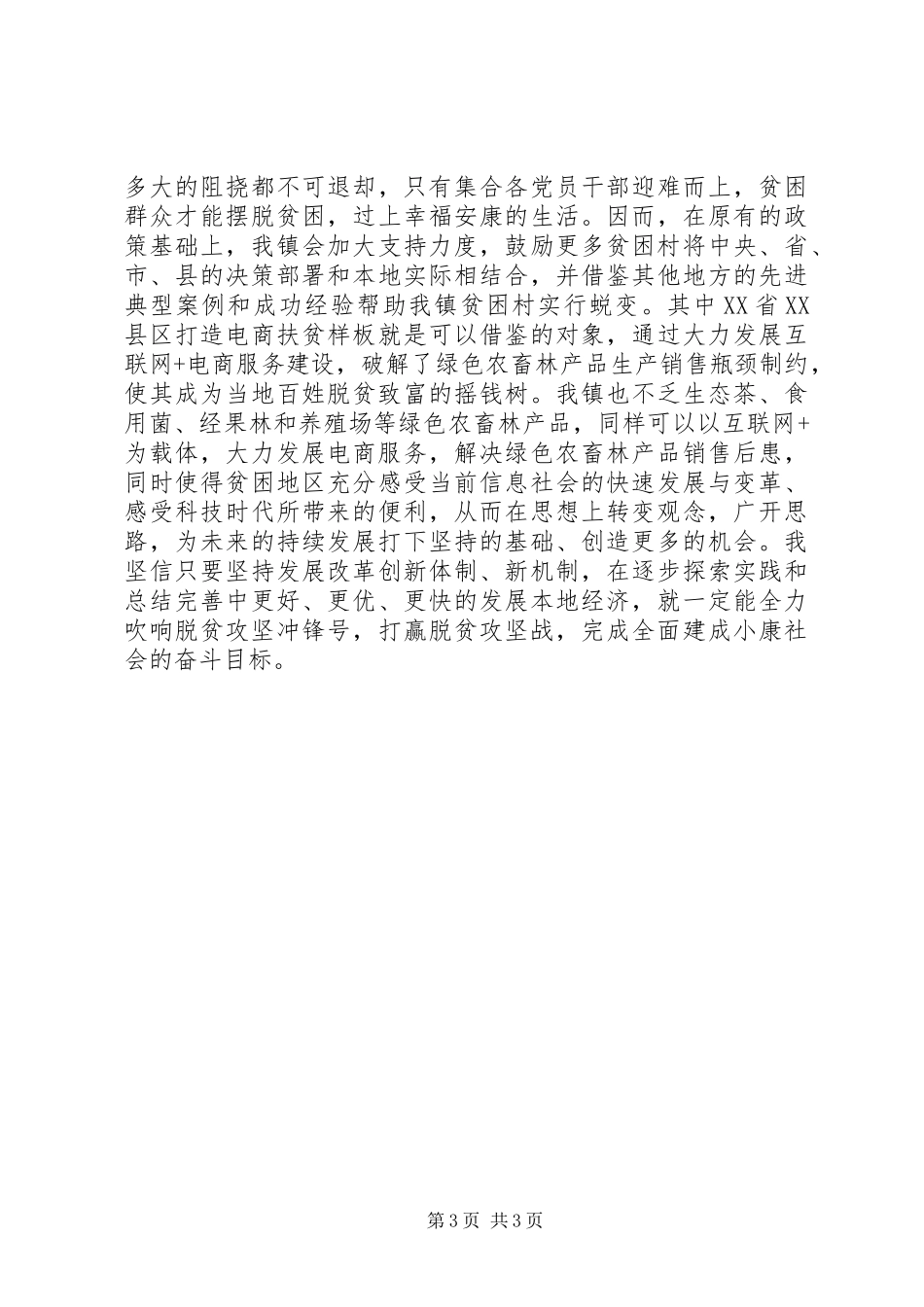 镇综合办《脱贫攻坚》读本心得体会_第3页