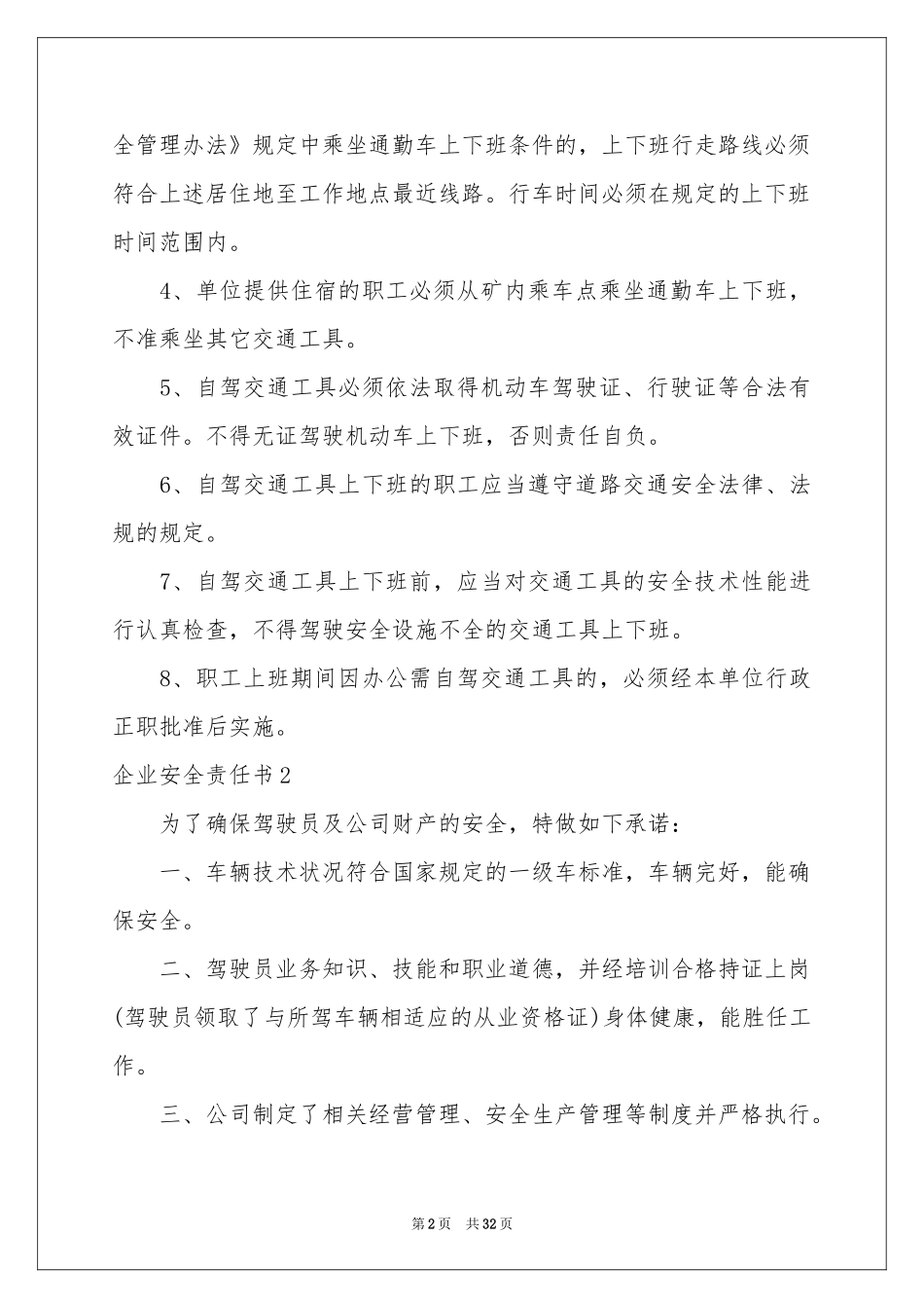 企业安全责任书15篇_第2页