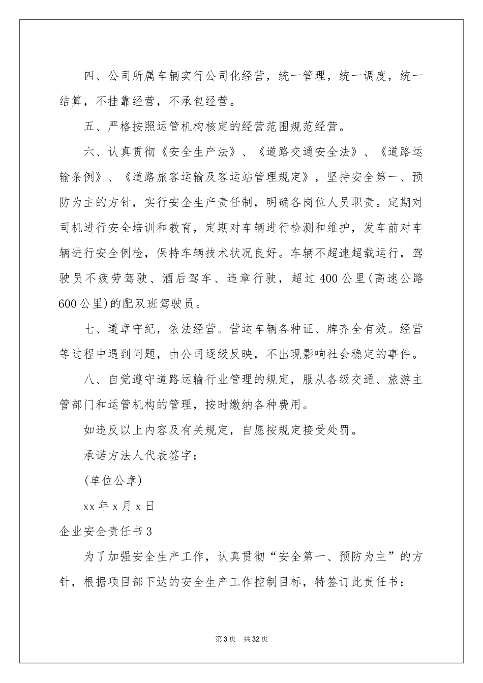 企业安全责任书15篇_第3页