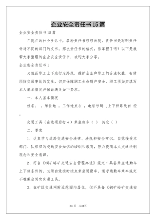 企业安全责任书15篇