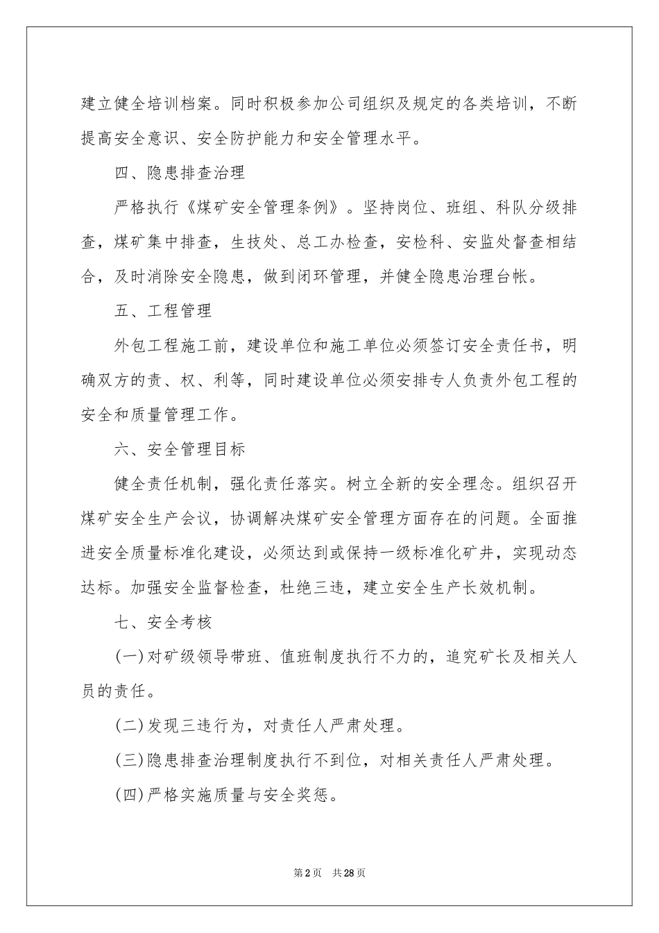 企业安全管理责任书_第2页