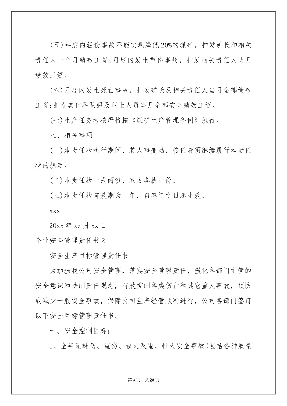 企业安全管理责任书_第3页