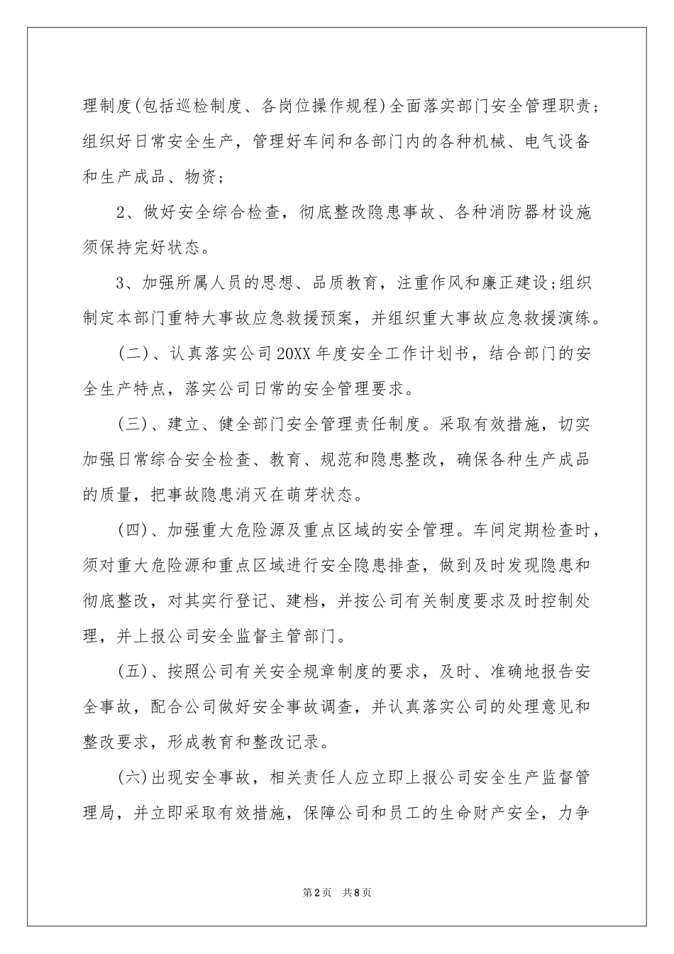 企业安全目标管理责任书_第2页