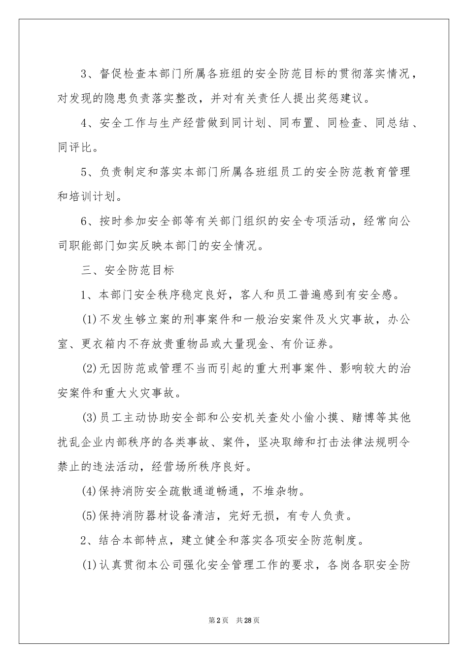 企业安全责任书_第2页