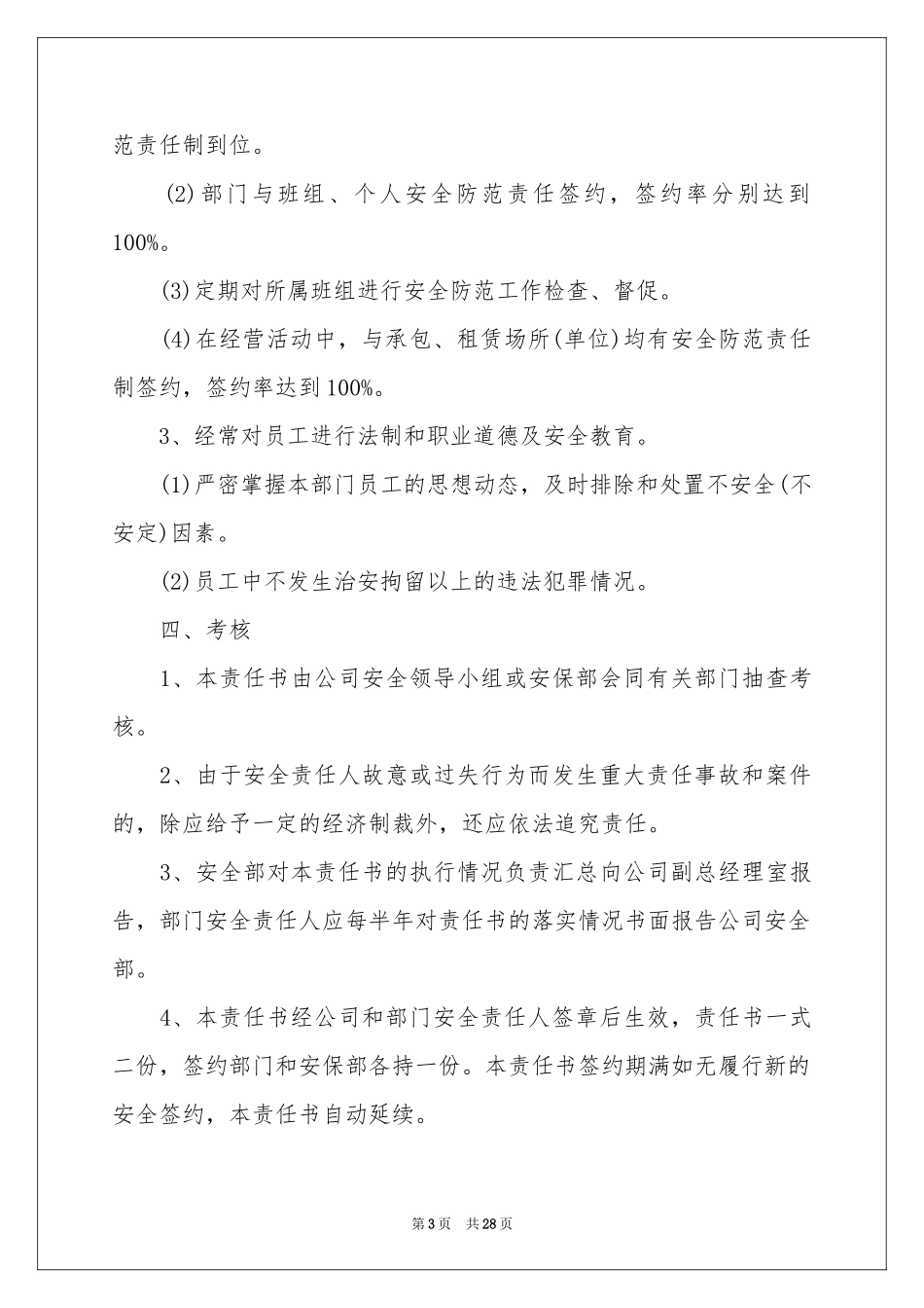 企业安全责任书_第3页