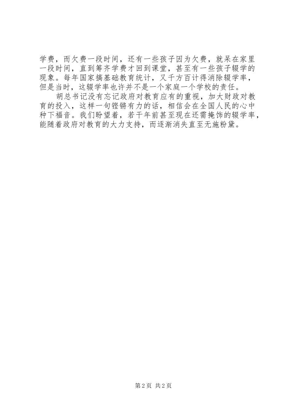 学习十七报告的心得体会_第2页