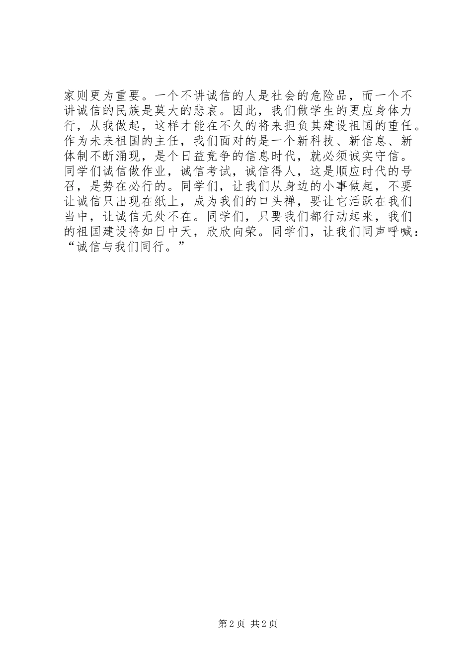 廉洁奉公诚信做人心得体会_第2页