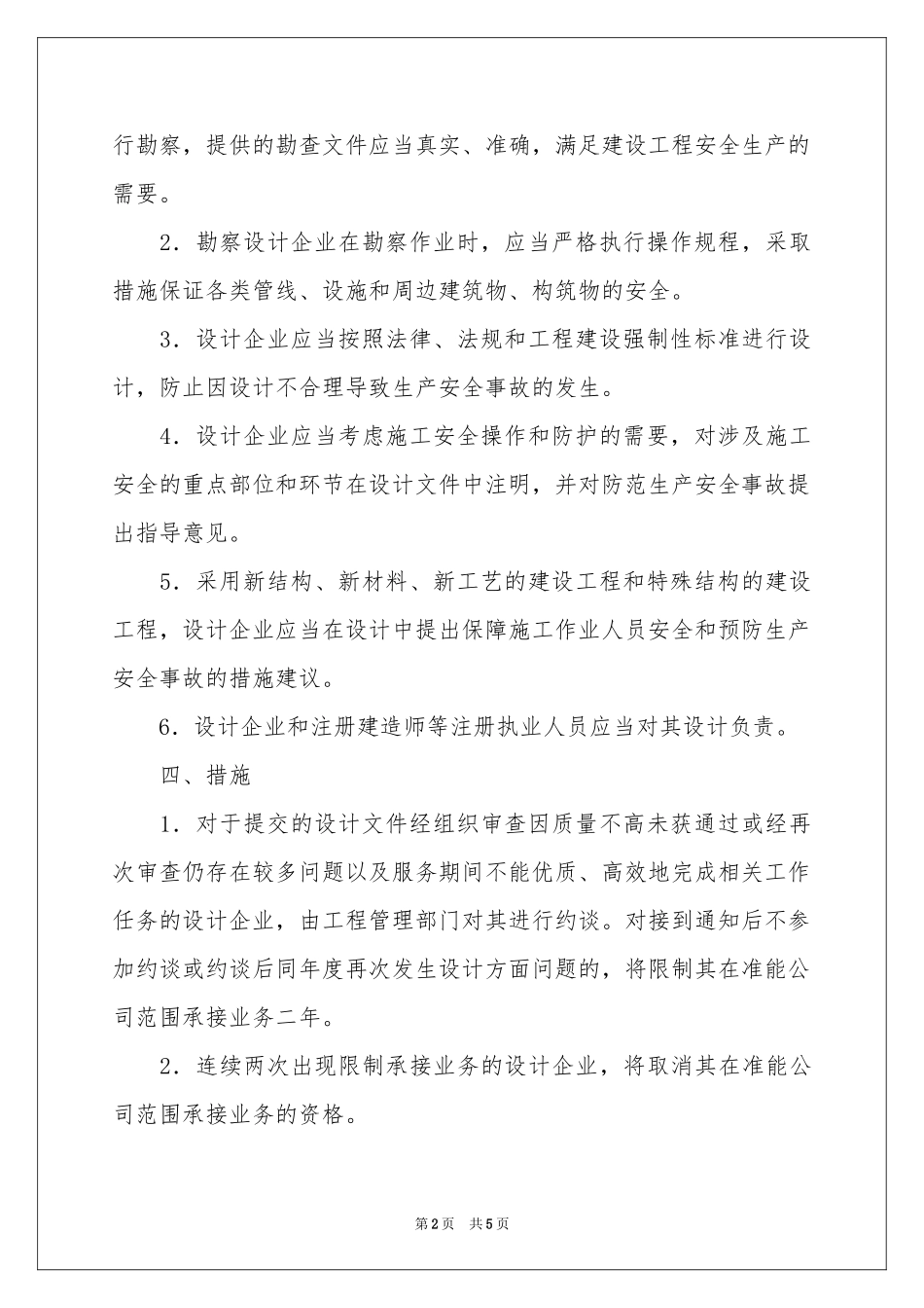 企业安全生产责任书范本_第2页