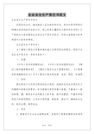 企业安全生产责任书范本
