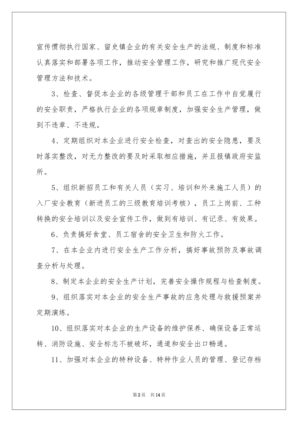 企业安全生产责任书范本5篇_第2页